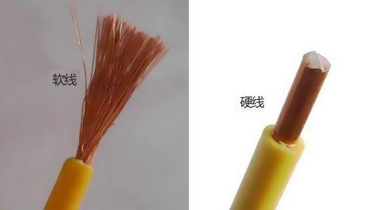 電線電纜軟線和硬線對(duì)比
